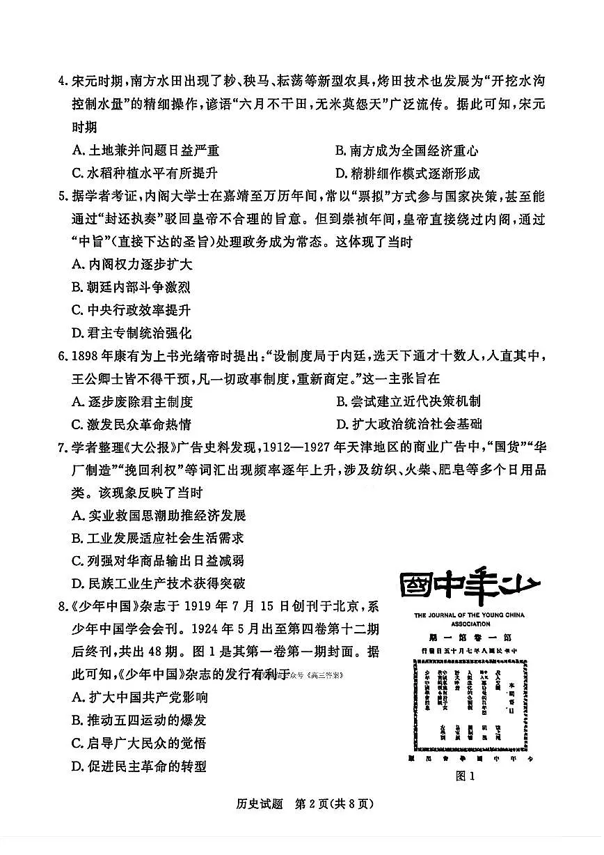 2026年湛江高考一模历史试题及答案第2页