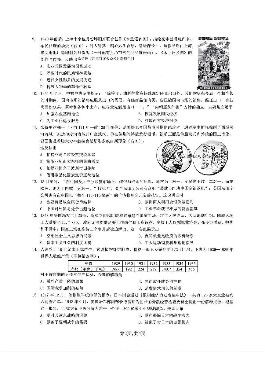 2026届重庆高考一诊历史试题及答案第2页