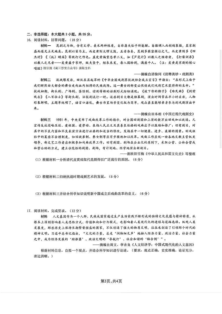 2026届重庆高考一诊历史试题及答案第3页