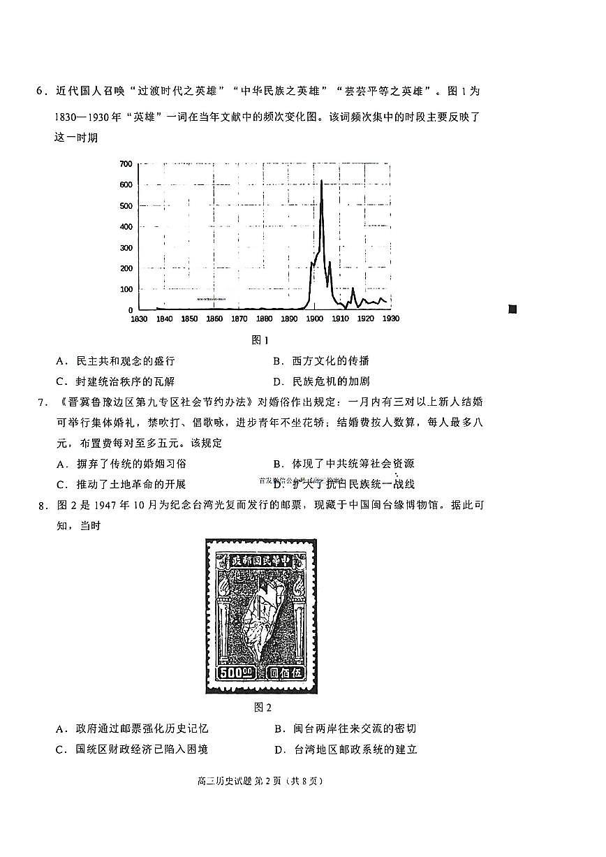 2025-2026学年泉州高考二检历史试题无答案第2页