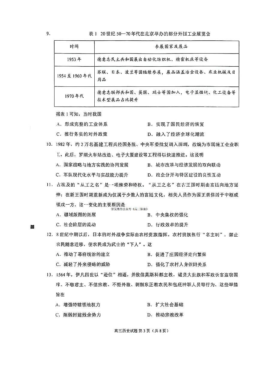 2025-2026学年泉州高考二检历史试题无答案第3页