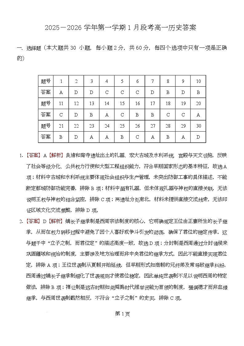 高一1月段考历史答案第1页