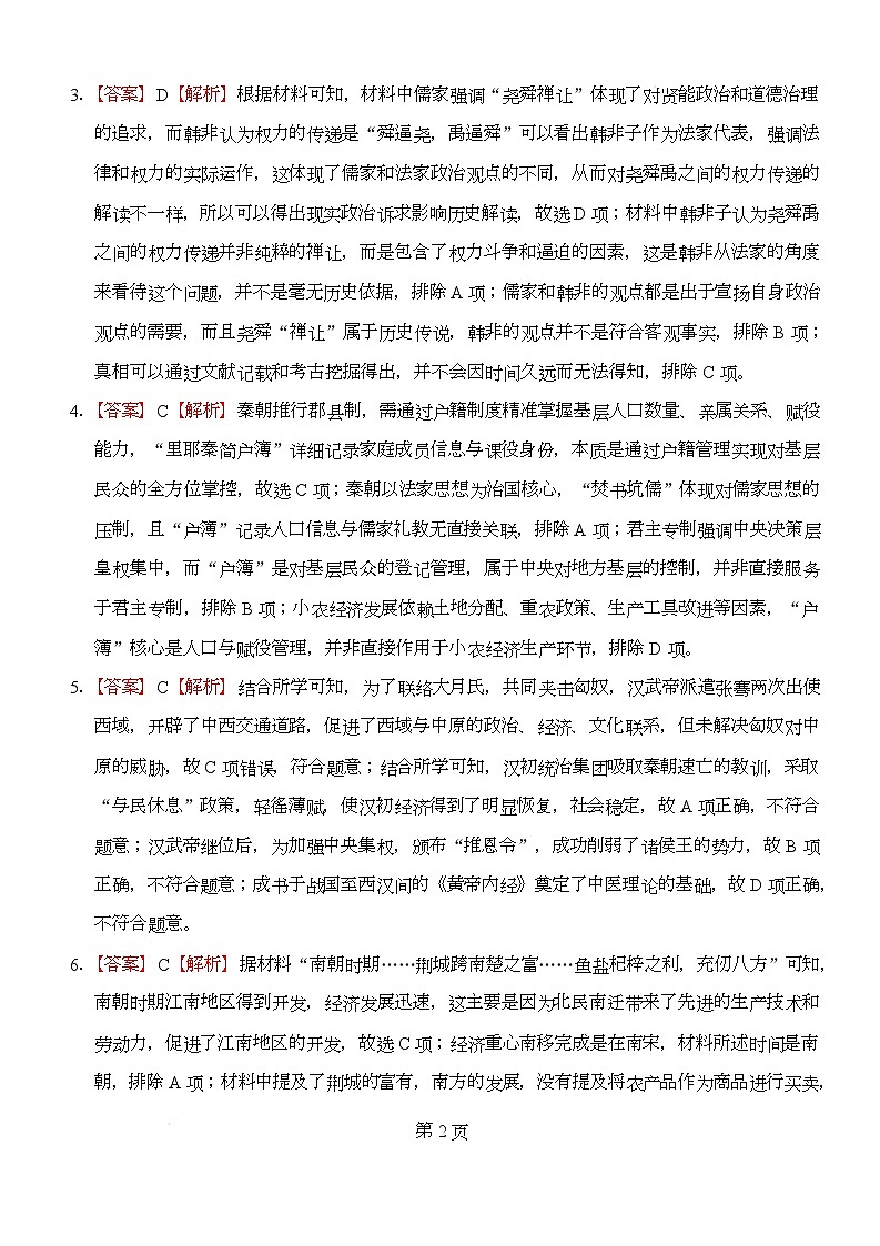 高一1月段考历史答案第2页