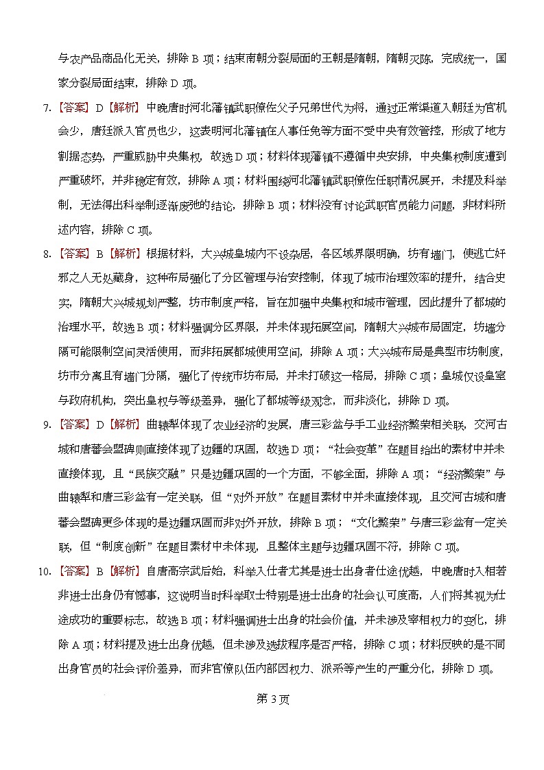 高一1月段考历史答案第3页