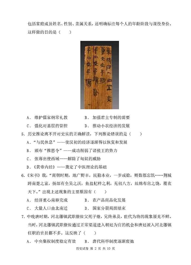 高一1月段历史考试卷第2页