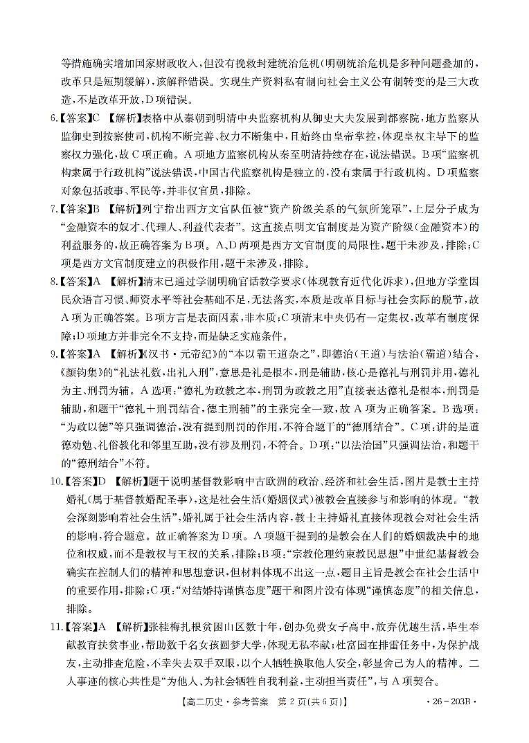 历史答案_扫描版第2页
