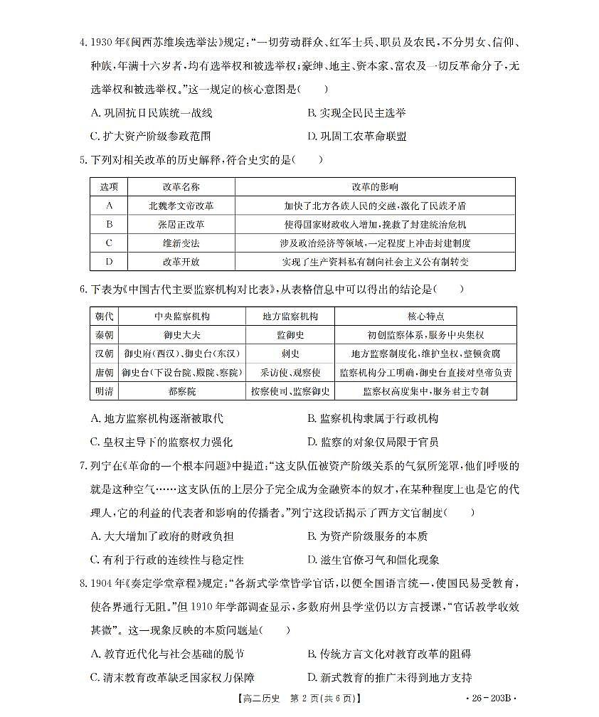历史_扫描版第2页