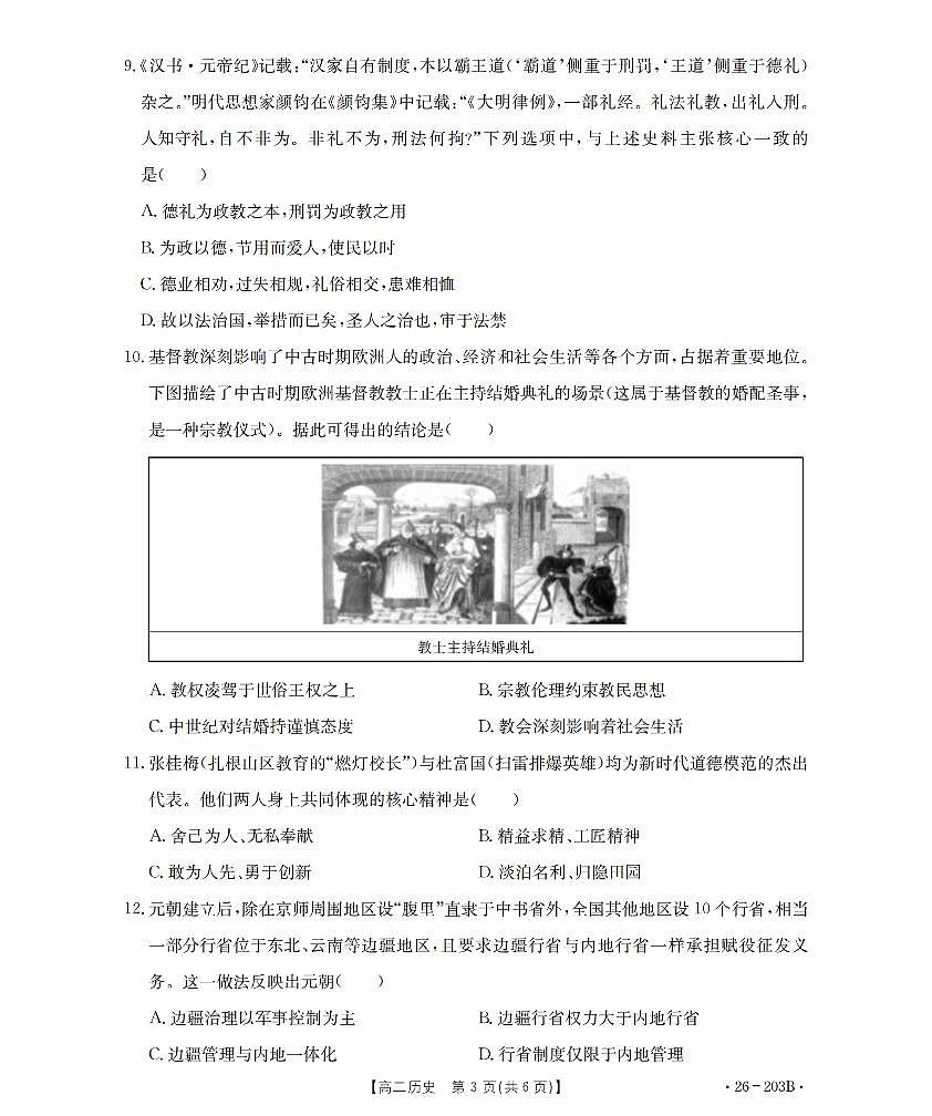 历史_扫描版第3页
