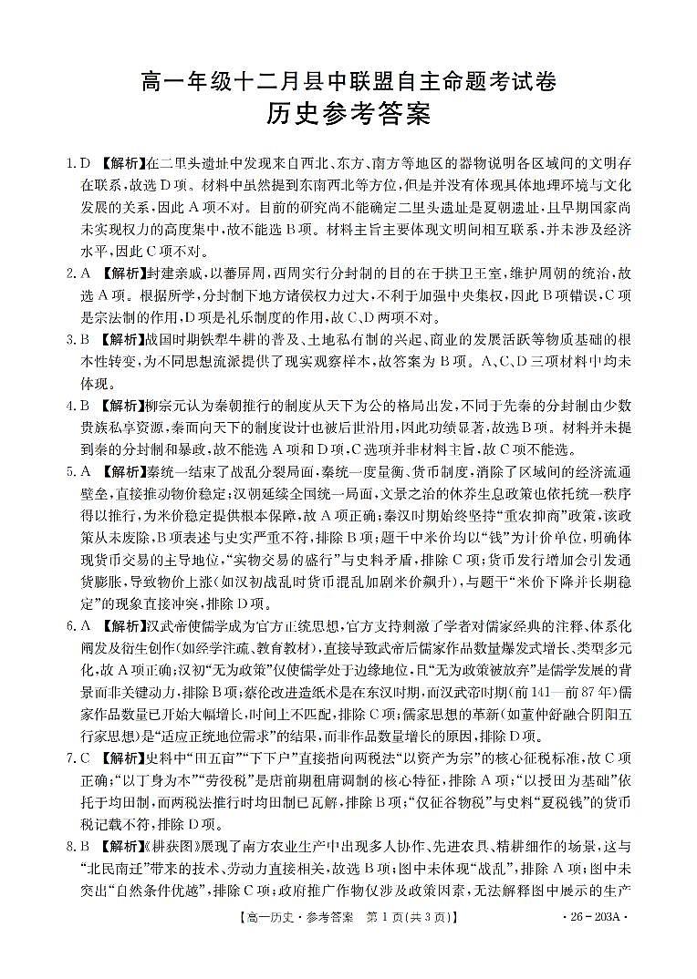 历史答案_扫描版第1页