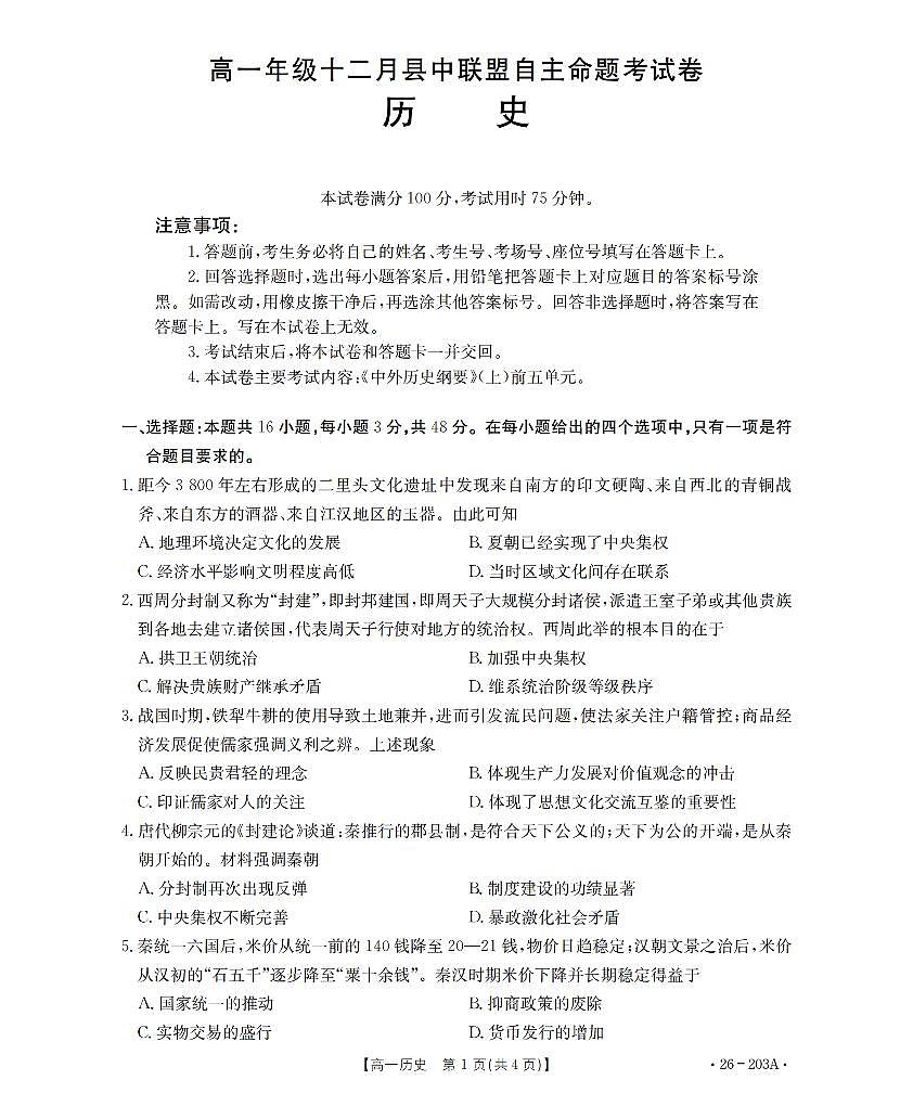 历史_扫描版第1页