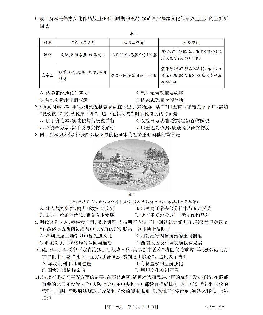 历史_扫描版第2页