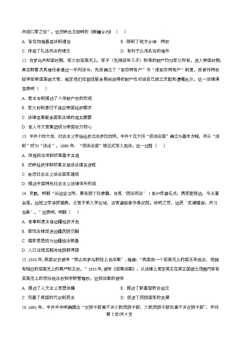 精品解析：黑龙江省哈尔滨德强高级中学2025-2026学年高二上学期期末考试历史试题（Ⅱ卷）（原卷版）第3页