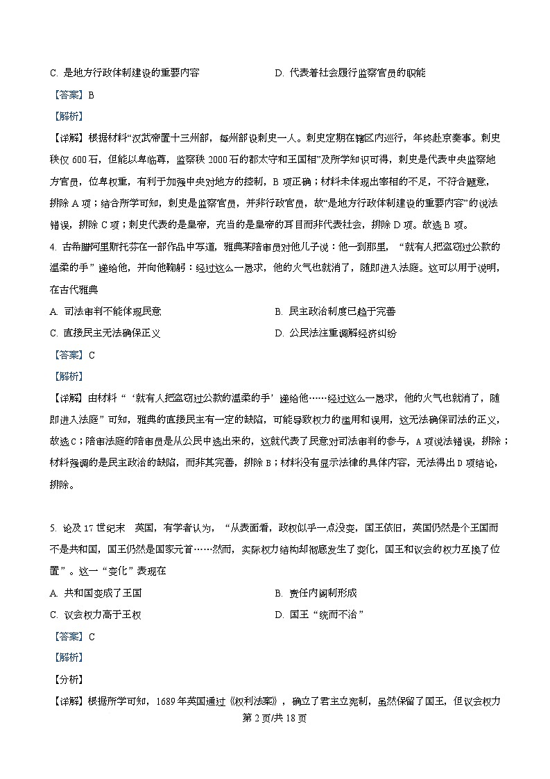 精品解析：黑龙江省哈尔滨德强高级中学2025-2026学年高二上学期期末考试历史试题（Ⅱ卷）（解析版）第2页