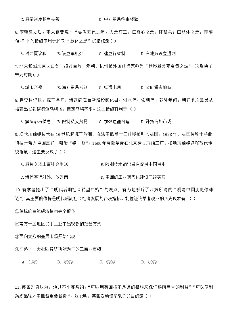 黑龙江省哈尔滨德强高级中学2025-2026学年高一上学期期末考试历史试卷（含答案）第3页