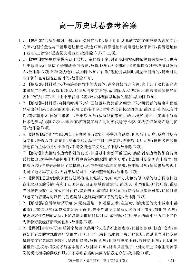 历史答案_扫描版第1页