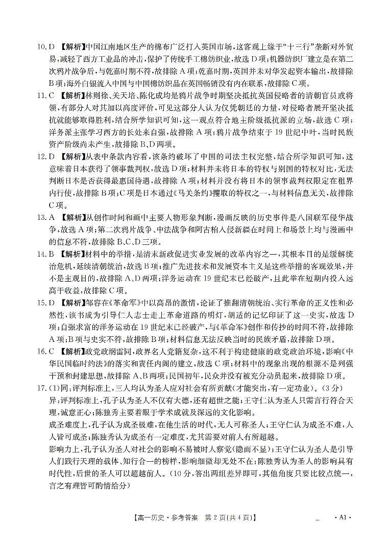 历史答案_扫描版第2页