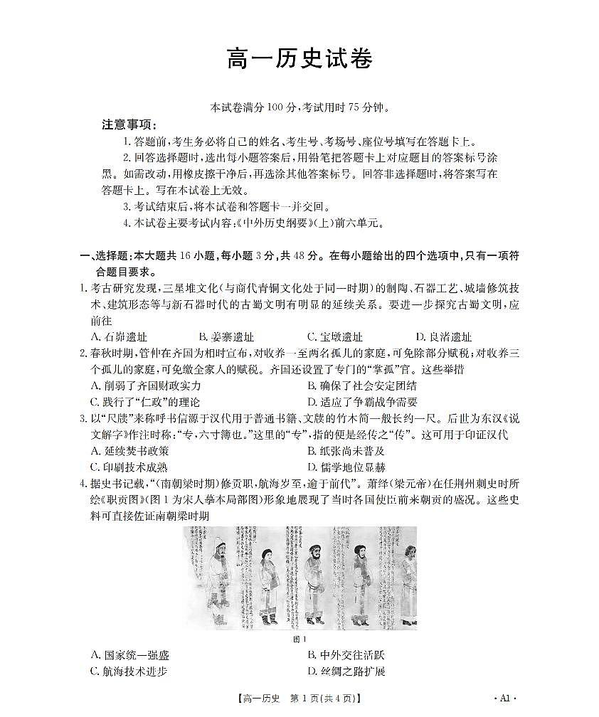 历史_扫描版第1页