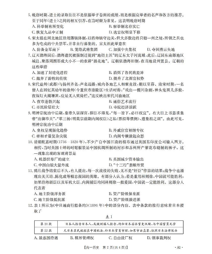 历史_扫描版第2页
