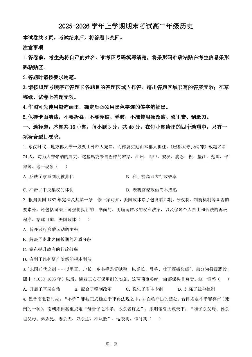 历史试题含答案-吉林省长春市四校联考2025-2026学年高二上学期期末考试第1页