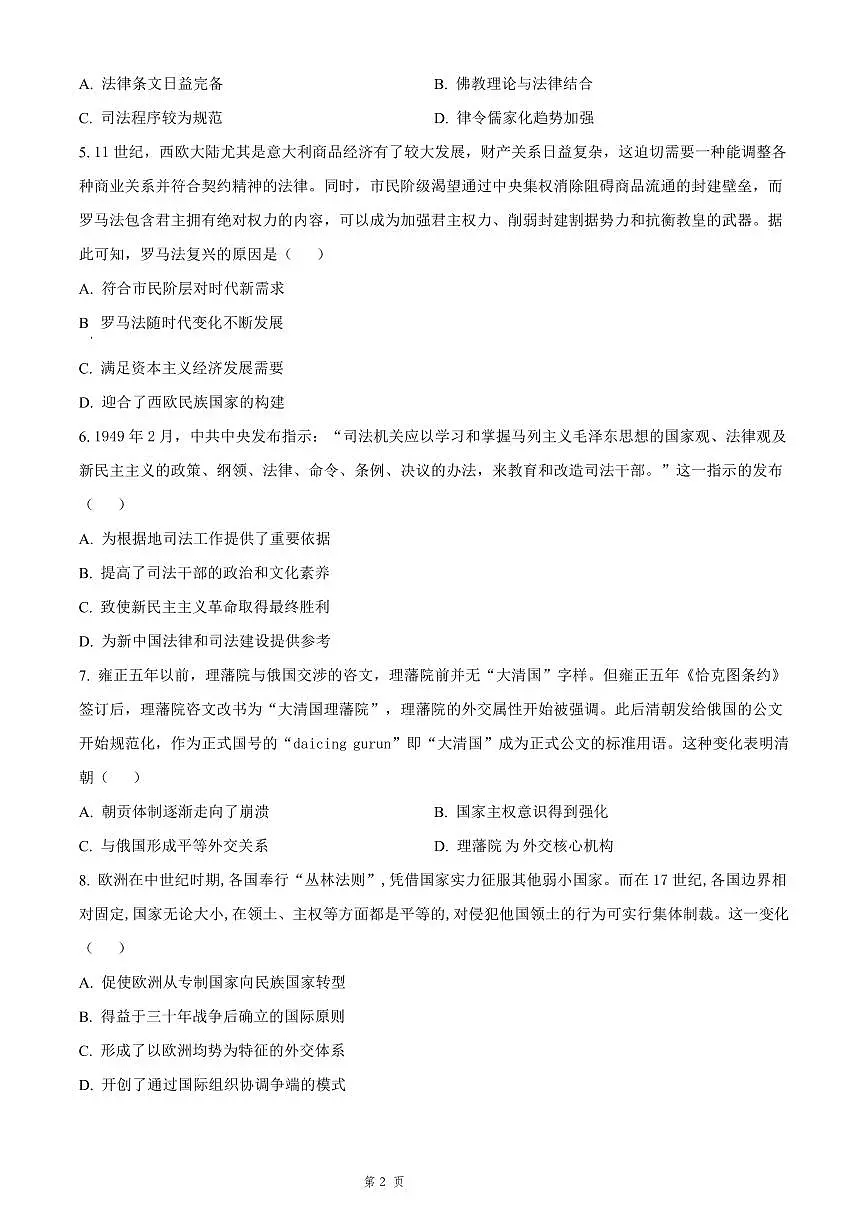 历史试题含答案-吉林省长春市四校联考2025-2026学年高二上学期期末考试第2页