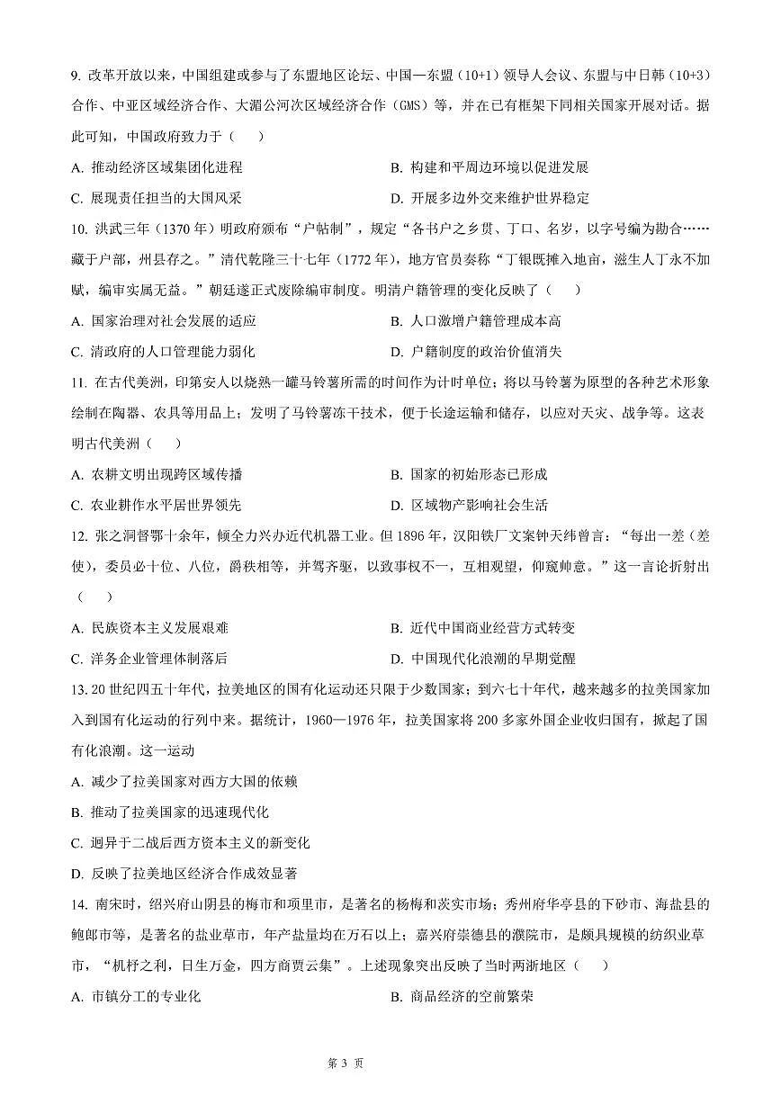 历史试题含答案-吉林省长春市四校联考2025-2026学年高二上学期期末考试第3页