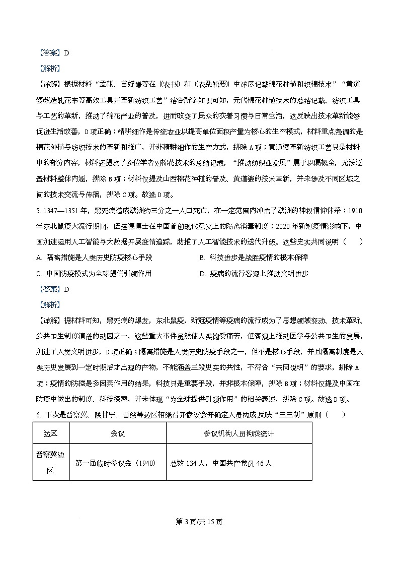 精品解析：辽宁省葫芦岛市2025-2026学年高二上学期期末考试历史试题（解析版）第3页