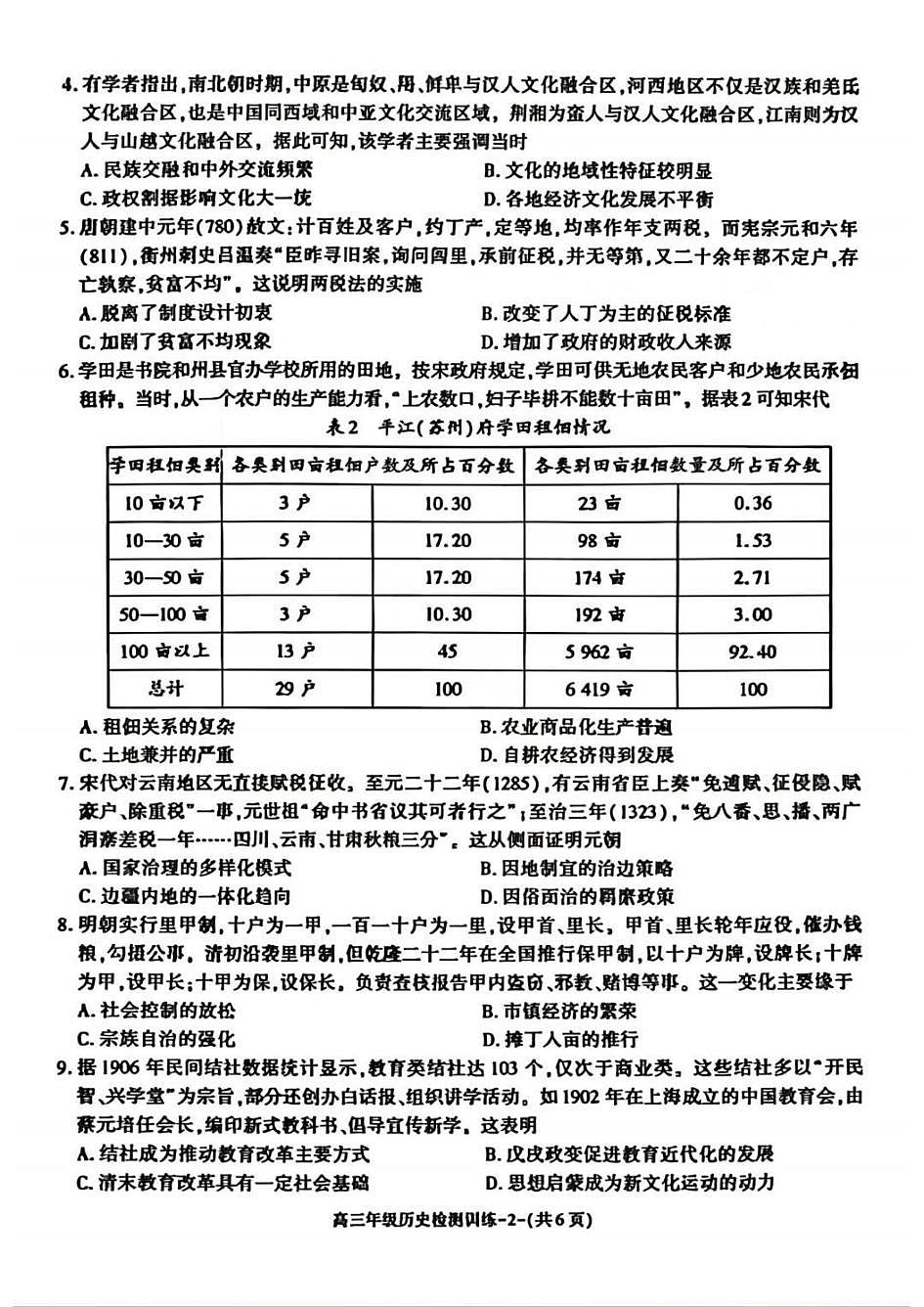 陕西省榆林市2026届高三年级检测训练历史第2页