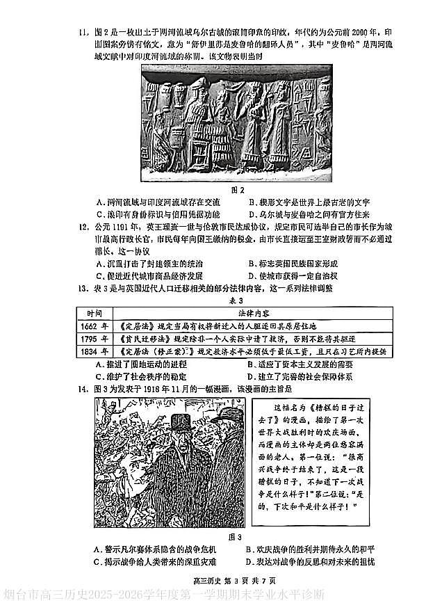 烟台高三期末历史试题第3页