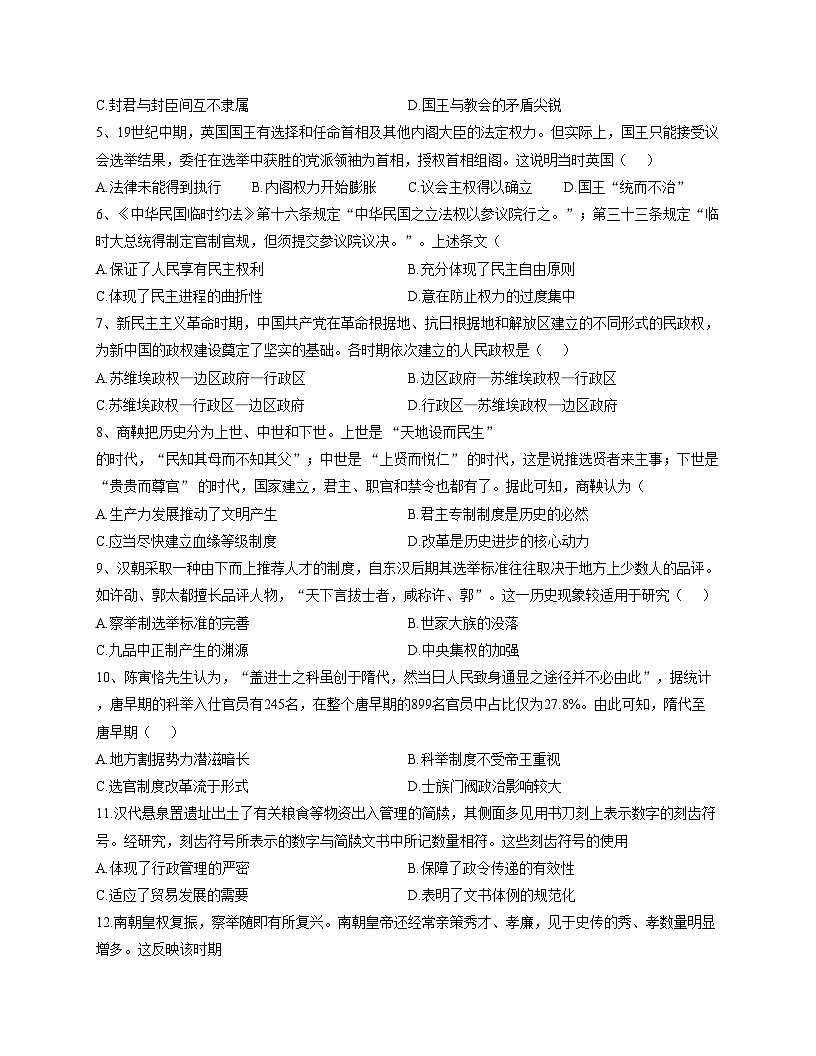 河北省唐山市2025_2026学年高二上学期10月考试历史考卷（扫描版，含答案）第2页