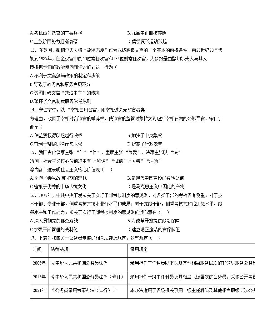 河北省唐山市2025_2026学年高二上学期10月考试历史考卷（扫描版，含答案）第3页