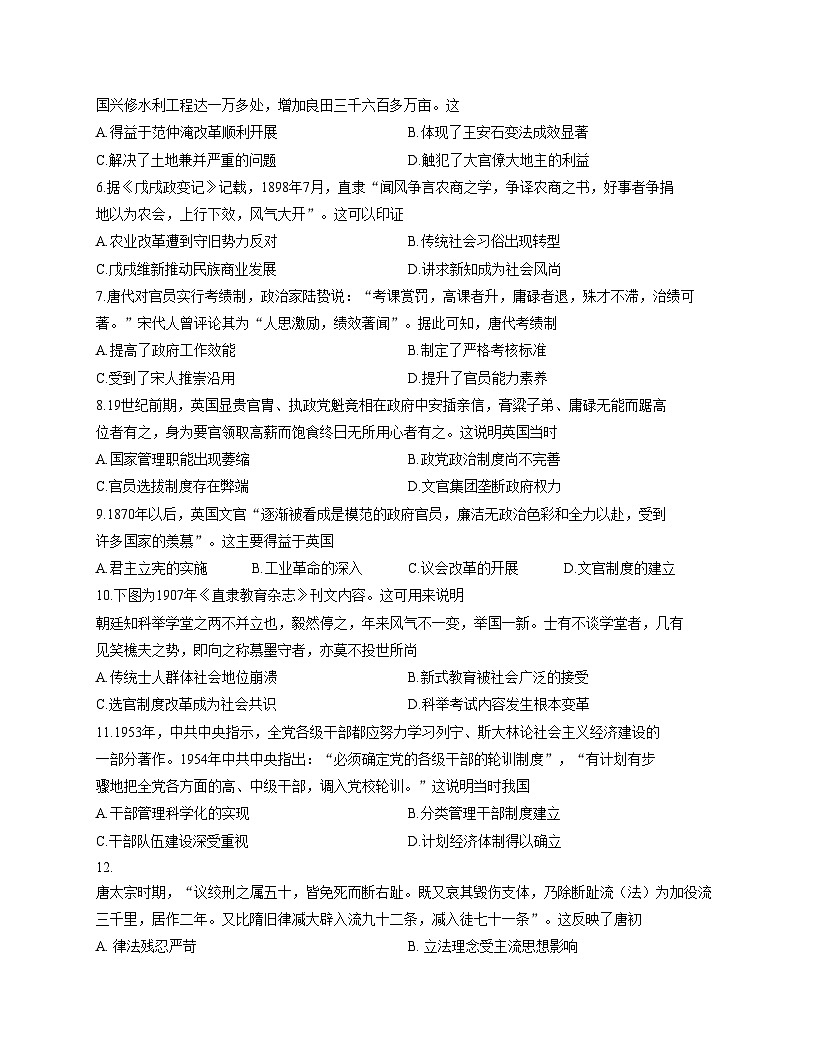 河南省信阳市华中师范大学附属息县高级中学2025_2026学年高二上学期阶段性测试(一)历史试卷（扫描版，含答案）第2页