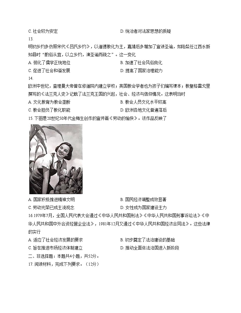 河南省信阳市华中师范大学附属息县高级中学2025_2026学年高二上学期阶段性测试(一)历史试卷（扫描版，含答案）第3页