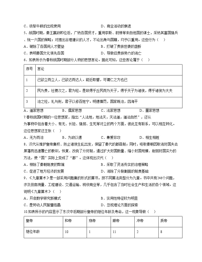 贵州省遵义市第二十二中学2025_2026学年高一上学期第一次质量检测历史试题（扫描版，含答案）第2页