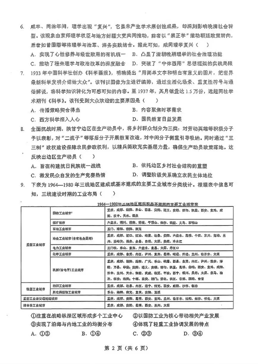 2025-2026学年湖北省部分名校上学期高三1月第二次联考历史试卷（含答案）第2页