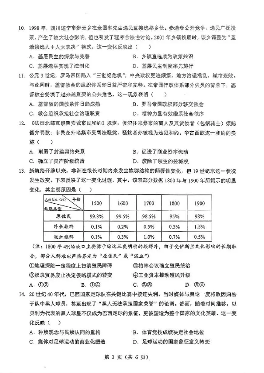 2025-2026学年湖北省部分名校上学期高三1月第二次联考历史试卷（含答案）第3页