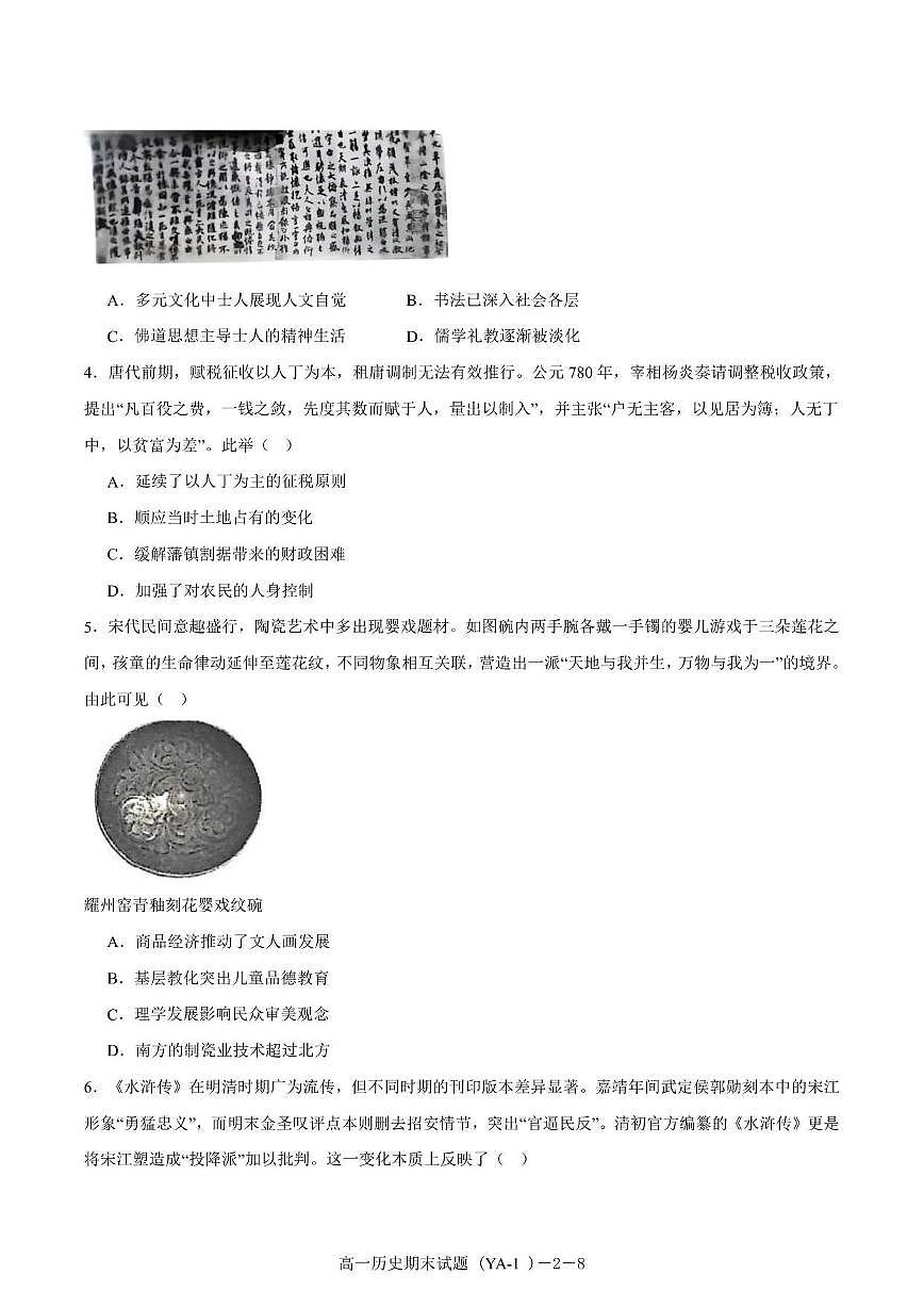 2025-2026学年陕西省延安市高一上学期期末考试历史试题（含答案）第2页