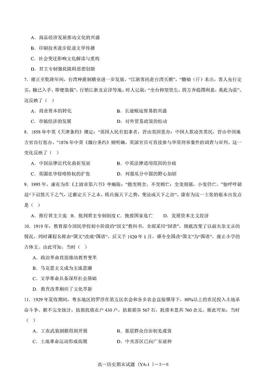 2025-2026学年陕西省延安市高一上学期期末考试历史试题（含答案）第3页