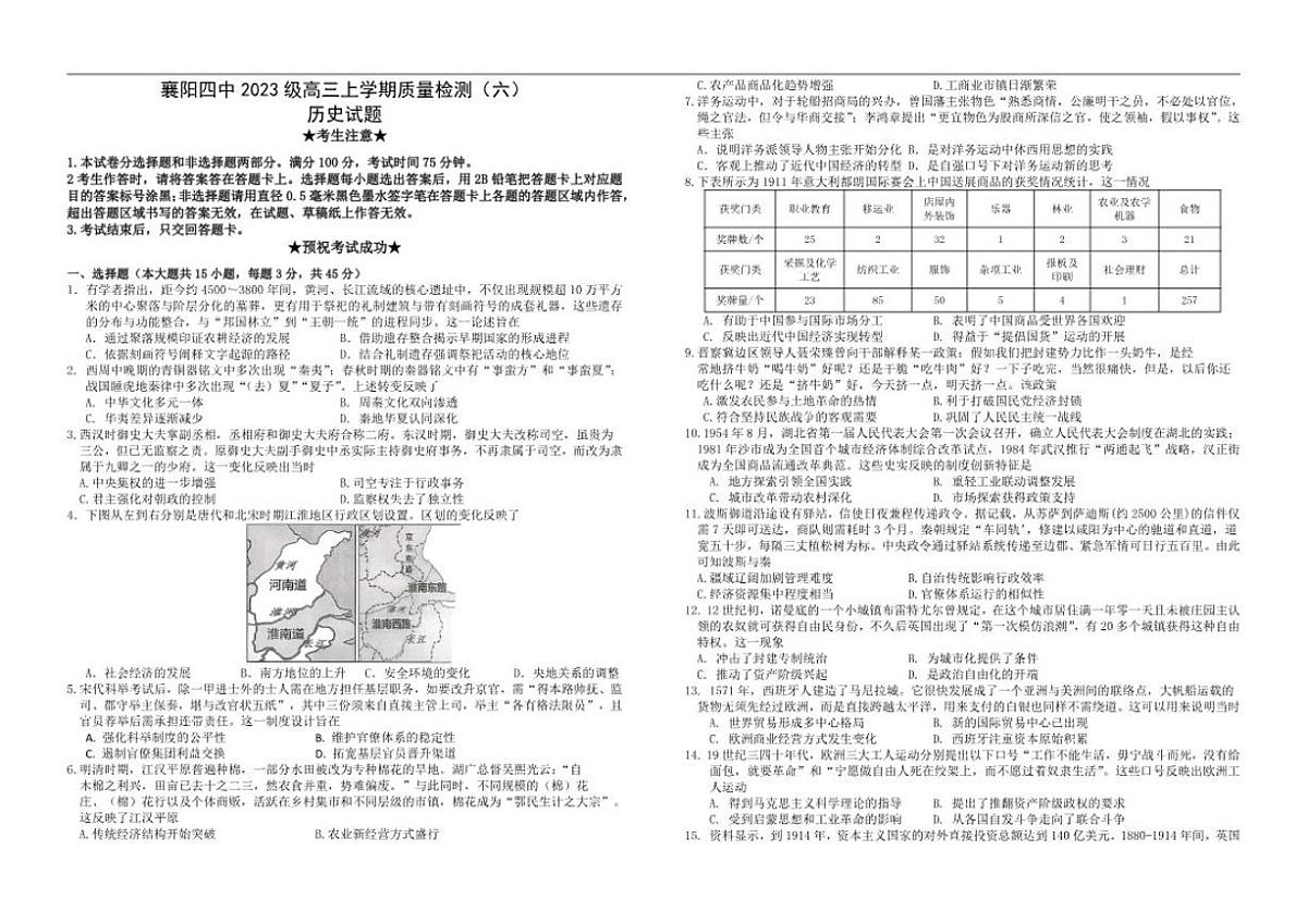 2025-2026学年湖北省襄阳市第四中学高三上学期质量检测（六）历史试题（含答案）第1页