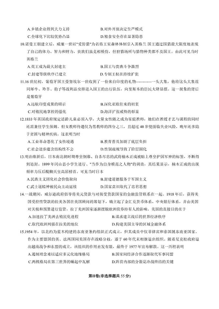 2026届重庆市九龙坡区（主城五区一诊）高三上学期第一次学业质量调研抽测历史试卷（含答案）第3页