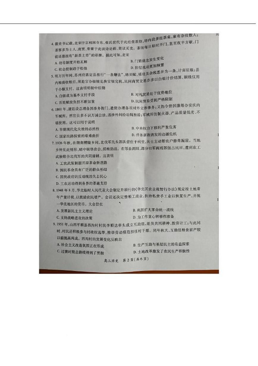 2026届江西省宜春市高三上学期期末考试历史试卷（含答案）第2页