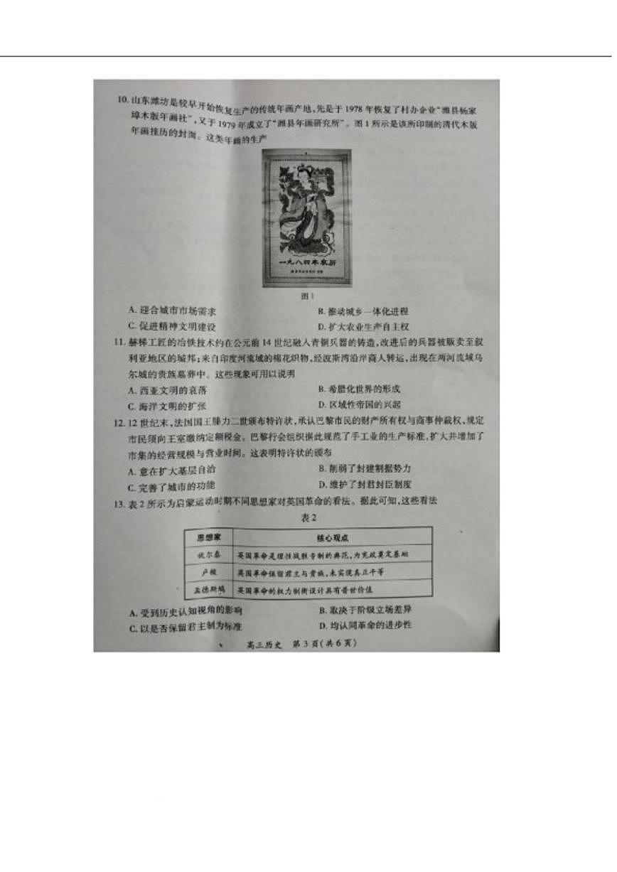 2026届江西省宜春市高三上学期期末考试历史试卷（含答案）第3页