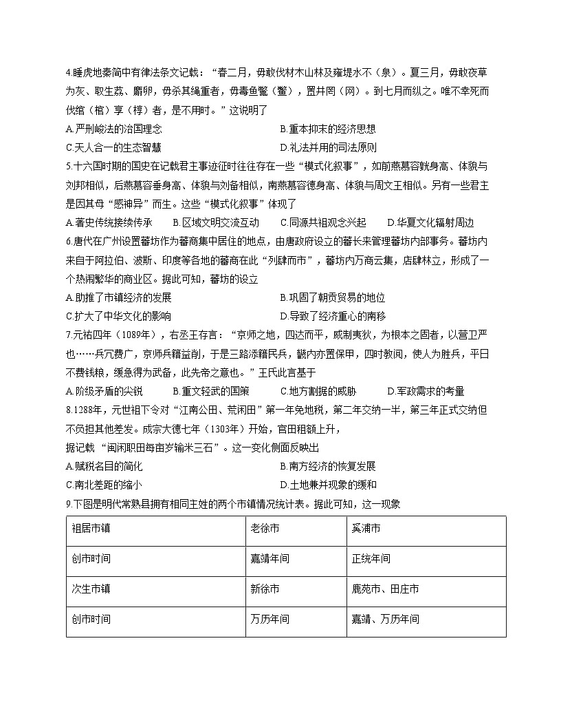 四川省绵阳市元三维大联考2025_2026学年高三上学期第一次诊断性考试历史试卷（扫描版，含答案）第2页