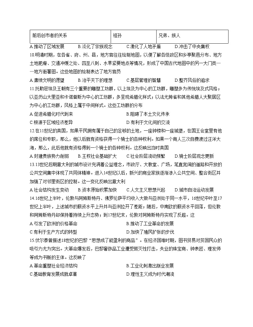 四川省绵阳市元三维大联考2025_2026学年高三上学期第一次诊断性考试历史试卷（扫描版，含答案）第3页