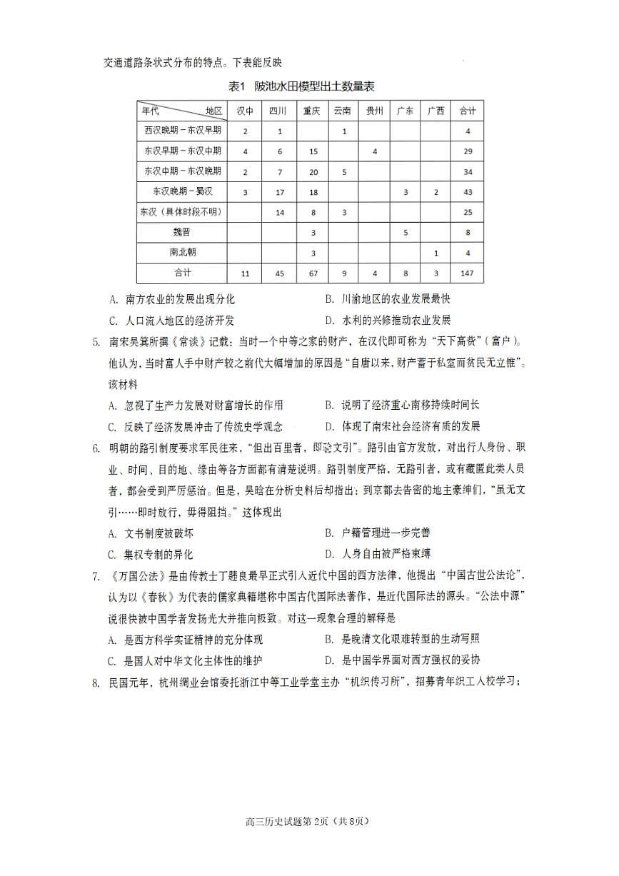 历史试卷-遂宁市高中2026届高三一诊考试第2页