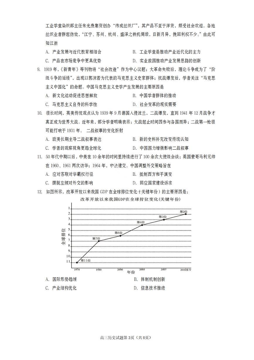 历史试卷-遂宁市高中2026届高三一诊考试第3页