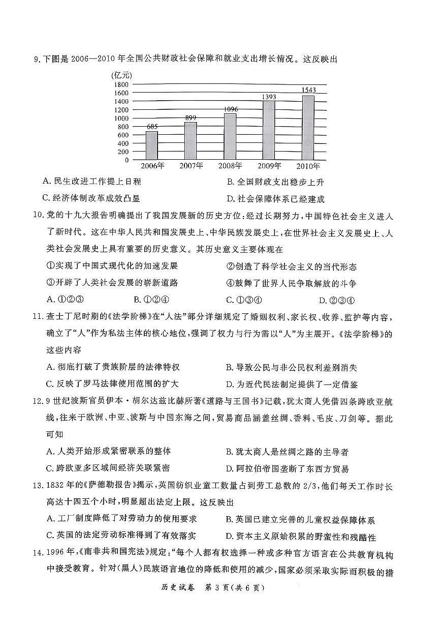 湖北省孝感市2026届高三上学期第一次统一考试历史试题（含答案）含答案解析第3页
