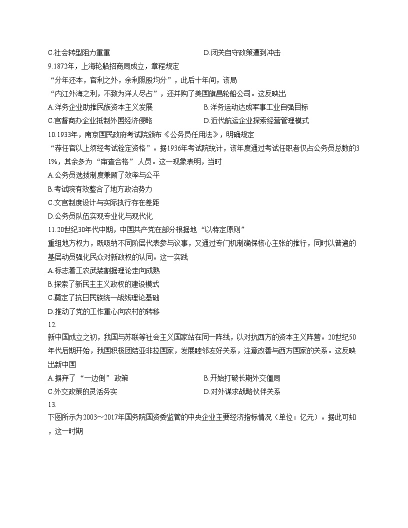 江苏省南京市临江高级中学2025_2026学年高二上学期期中考前模拟历史试题（扫描版，含答案）第3页