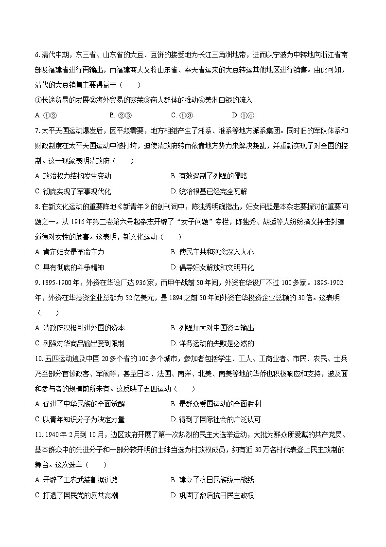 2024-2025学年辽宁省丹东市高一（上）期末历史试卷-自定义类型第2页