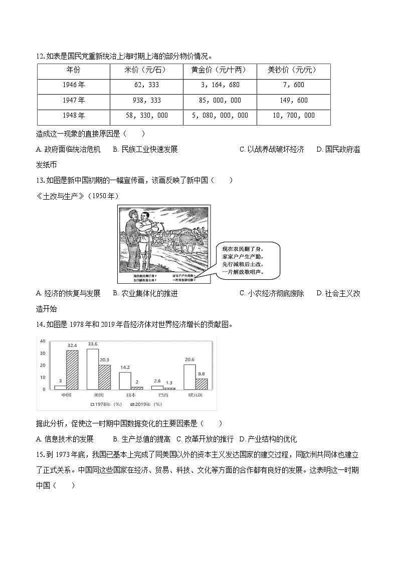 2024-2025学年辽宁省丹东市高一（上）期末历史试卷-自定义类型第3页