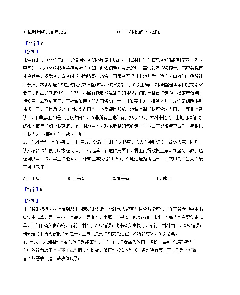 2026届甘肃省天水市麦积区高三上学期期末检测考试历史试题（含答案及解析）第2页